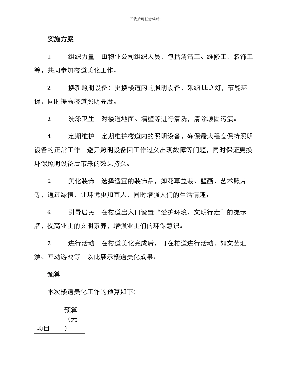 美化楼道工作方案_第2页