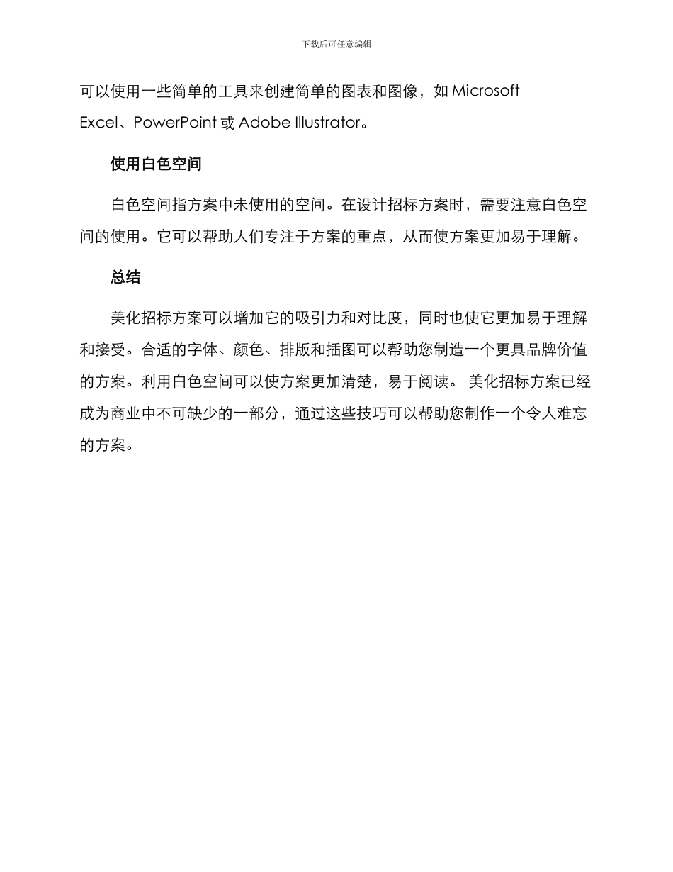 美化招标方案_第2页