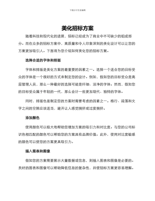 美化招标方案