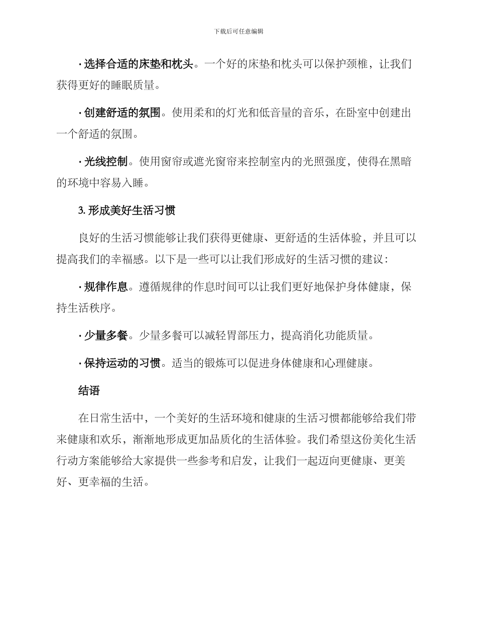 美化生活行动方案_第2页