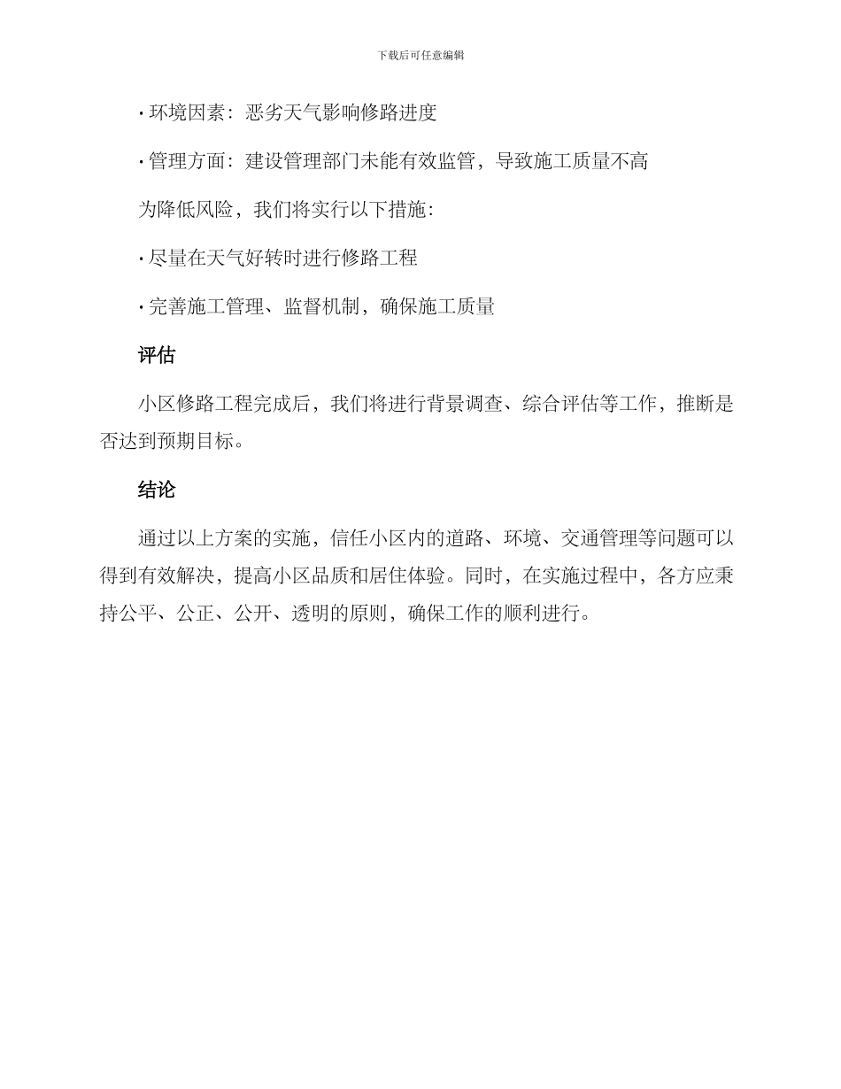 美化小区修路方案_第3页