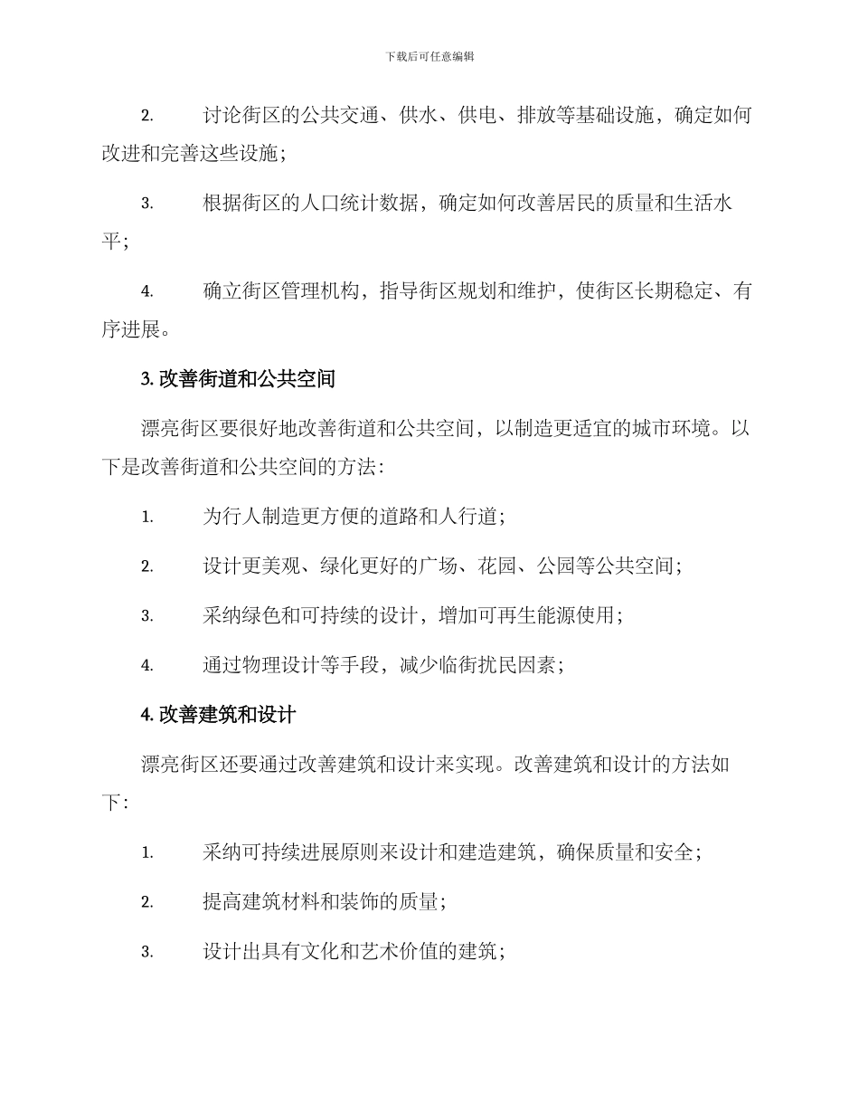 美丽街区创建方案_第2页