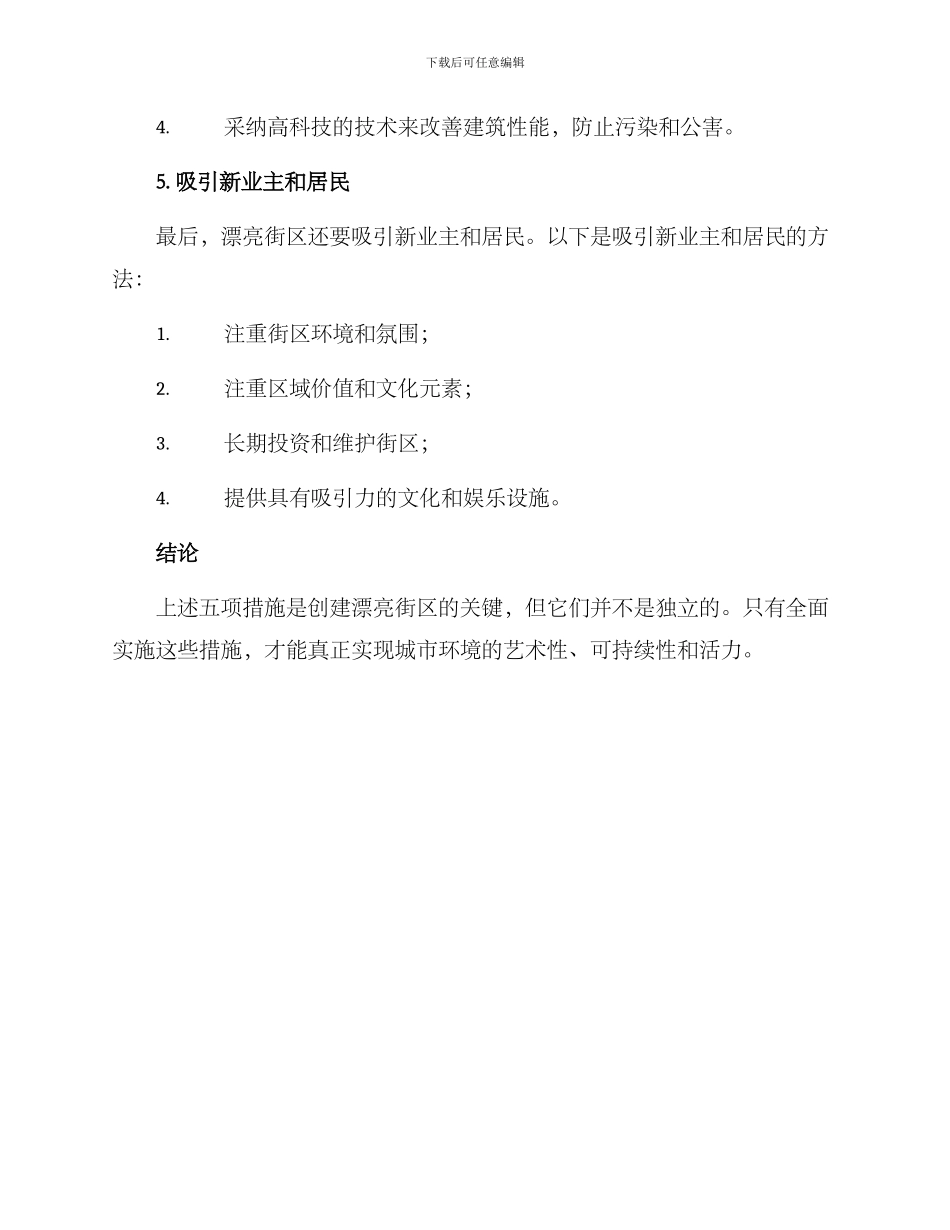 美丽街区创建方案_第3页