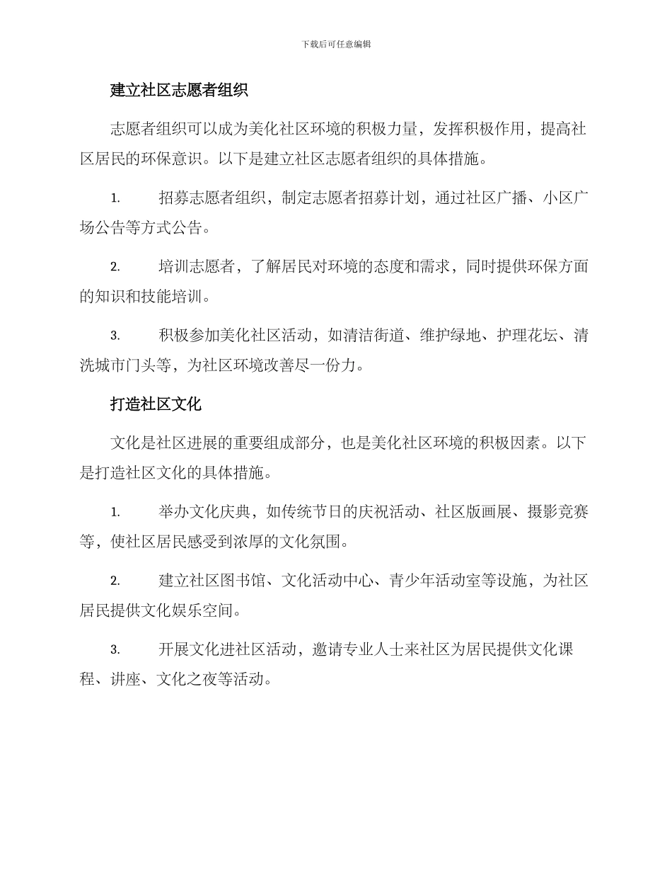 美化社区环境措施方案_第2页