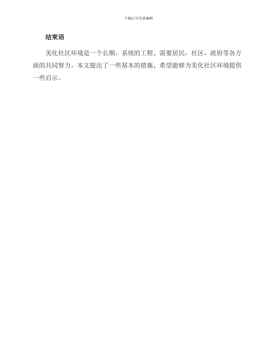 美化社区环境措施方案_第3页