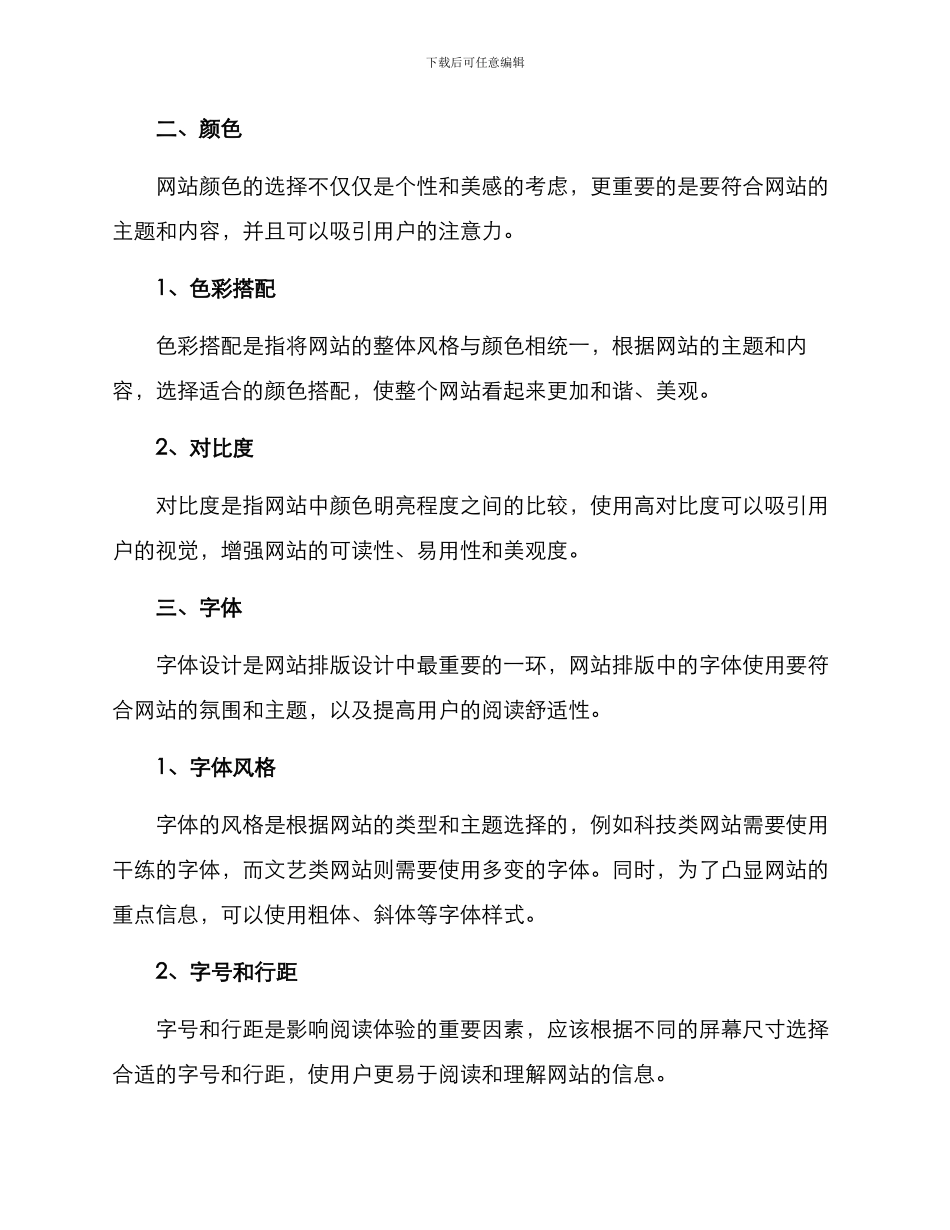 美化网站设计排版方案_第2页