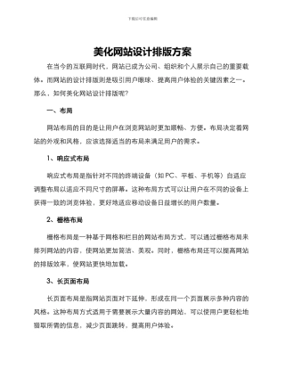 美化网站设计排版方案