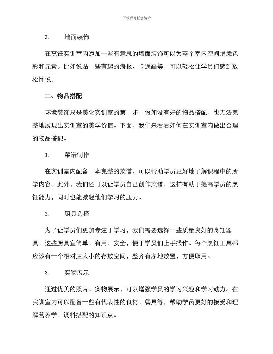 美化烹饪实训室方案_第2页