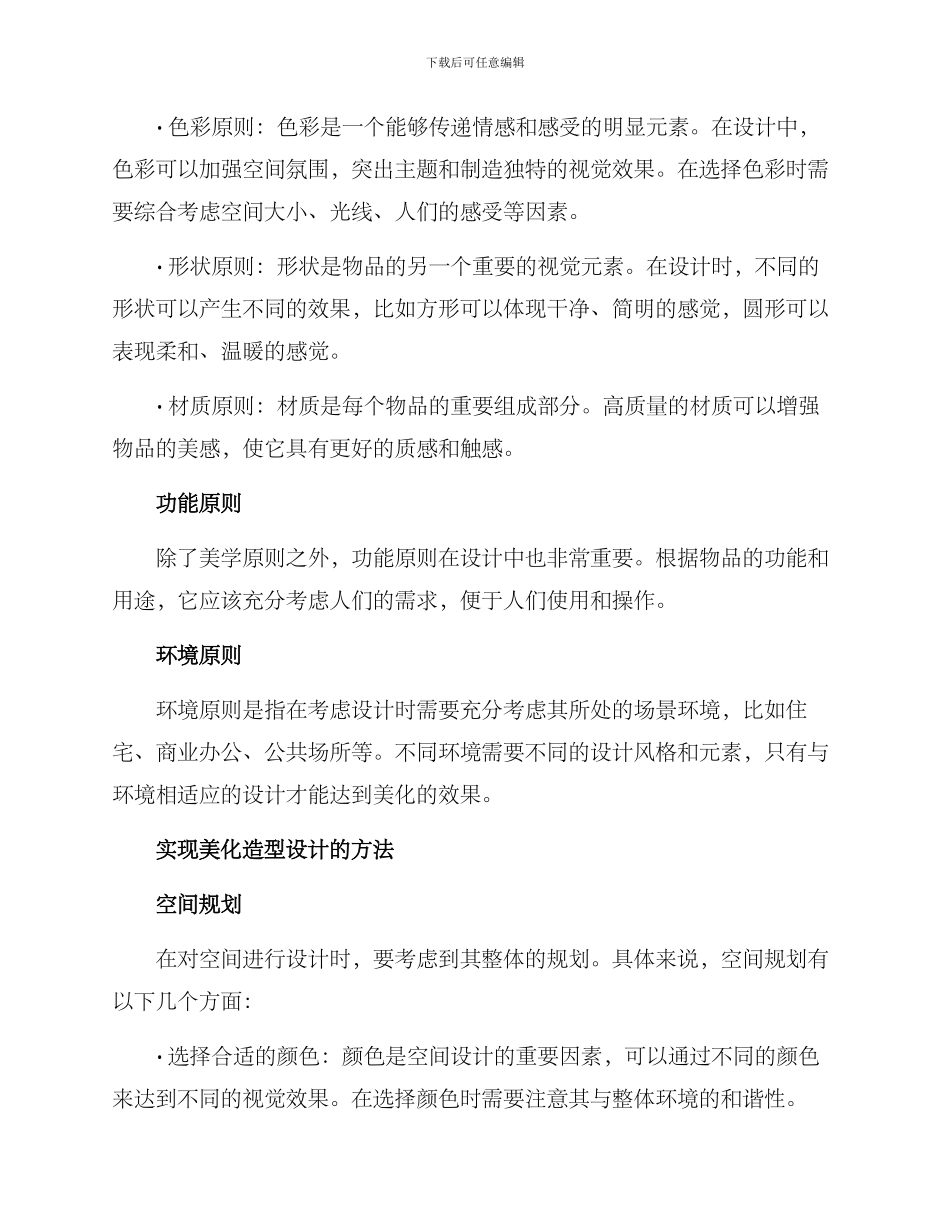 美化造型设计方案_第2页