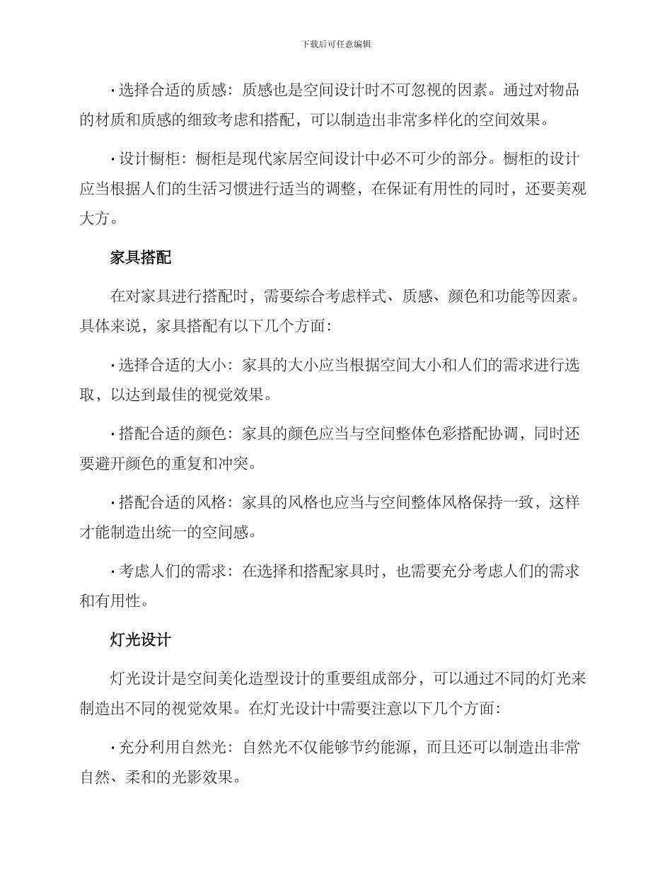 美化造型设计方案_第3页