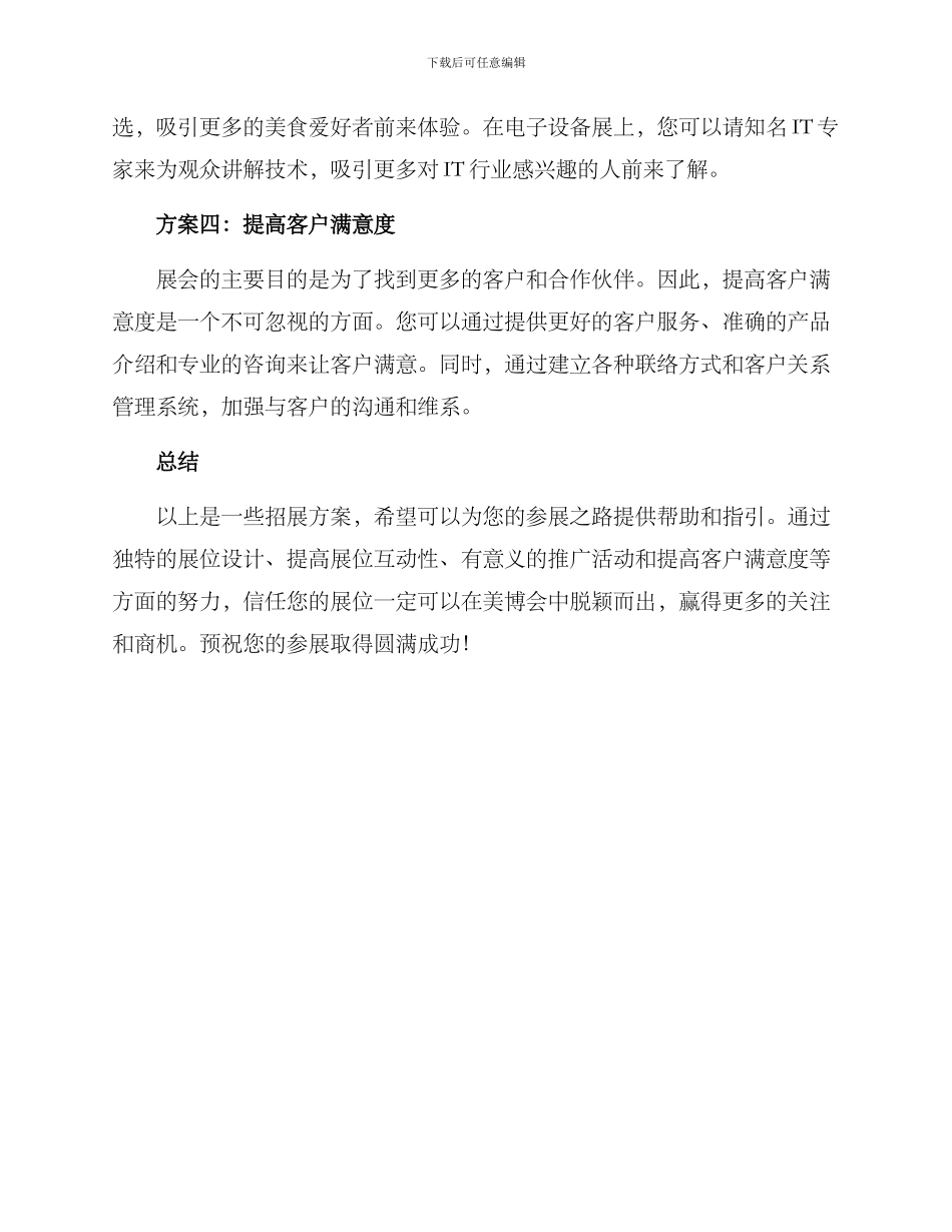 美博会招展方案_第2页