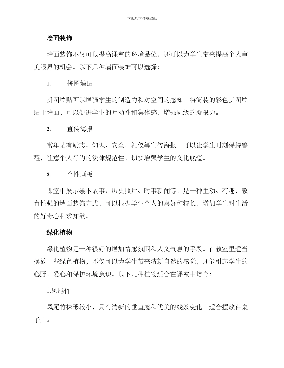 美化课室环境创设方案_第2页