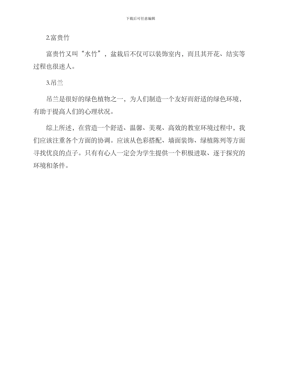 美化课室环境创设方案_第3页