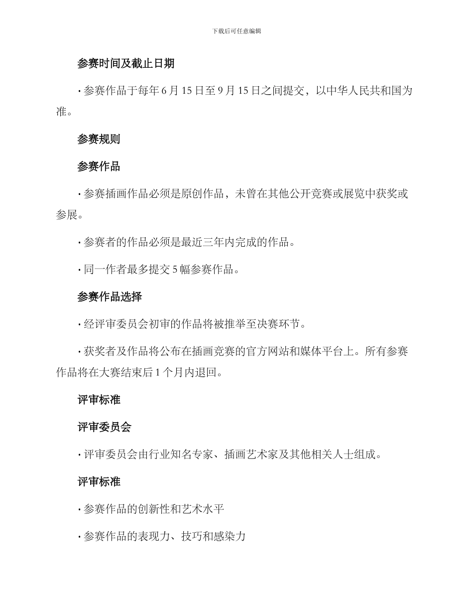 美协插画比赛方案_第2页