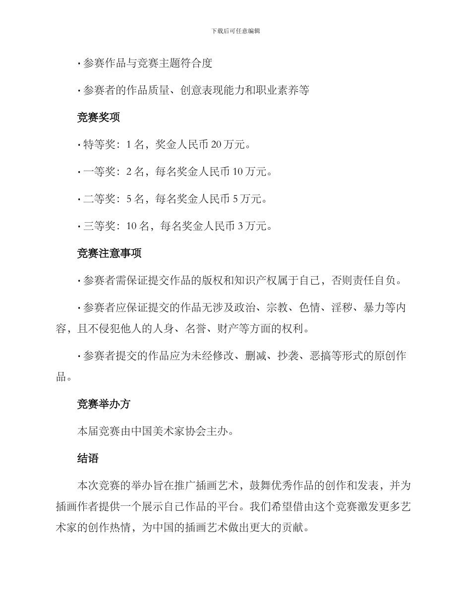 美协插画比赛方案_第3页