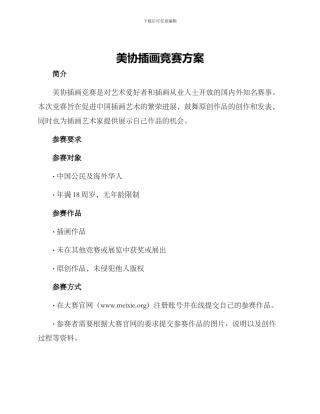 美协插画比赛方案
