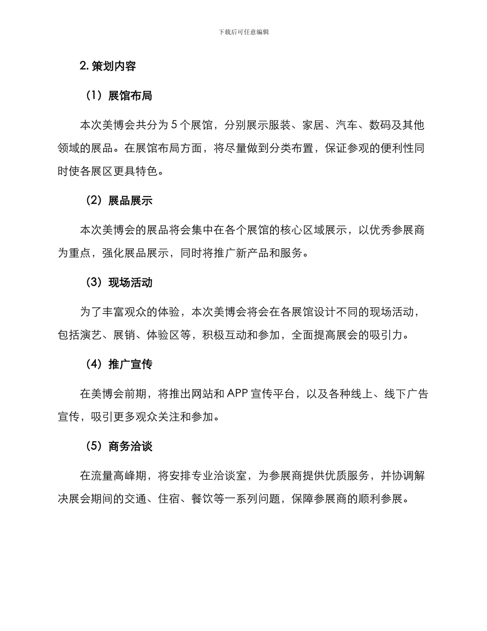 美博会策划方案_第2页