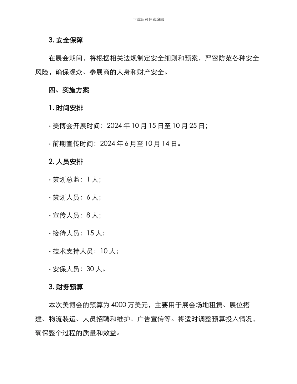 美博会策划方案_第3页