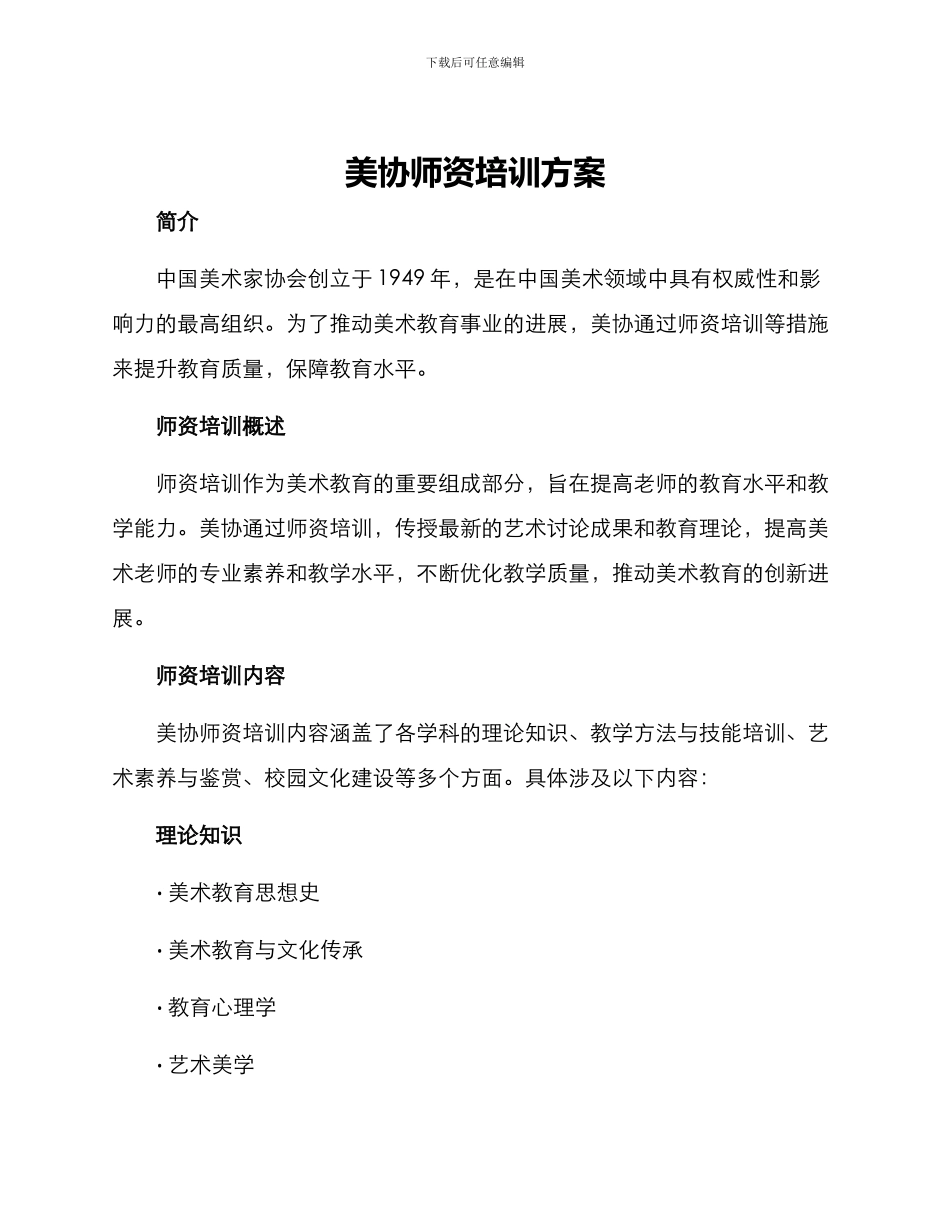 美协师资培训方案_第1页