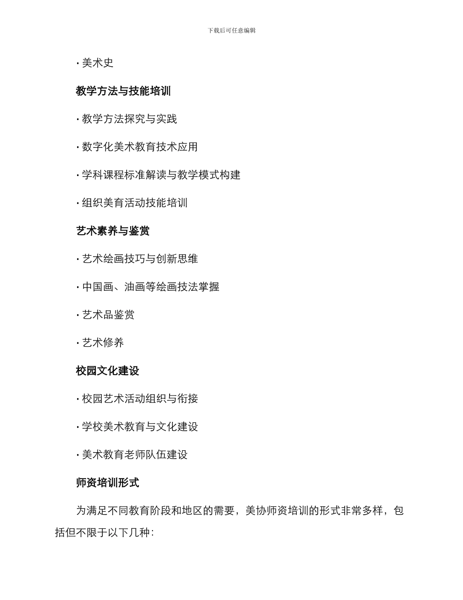 美协师资培训方案_第2页