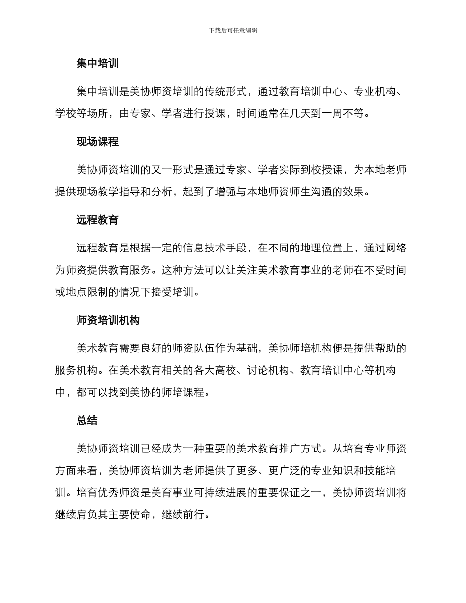 美协师资培训方案_第3页