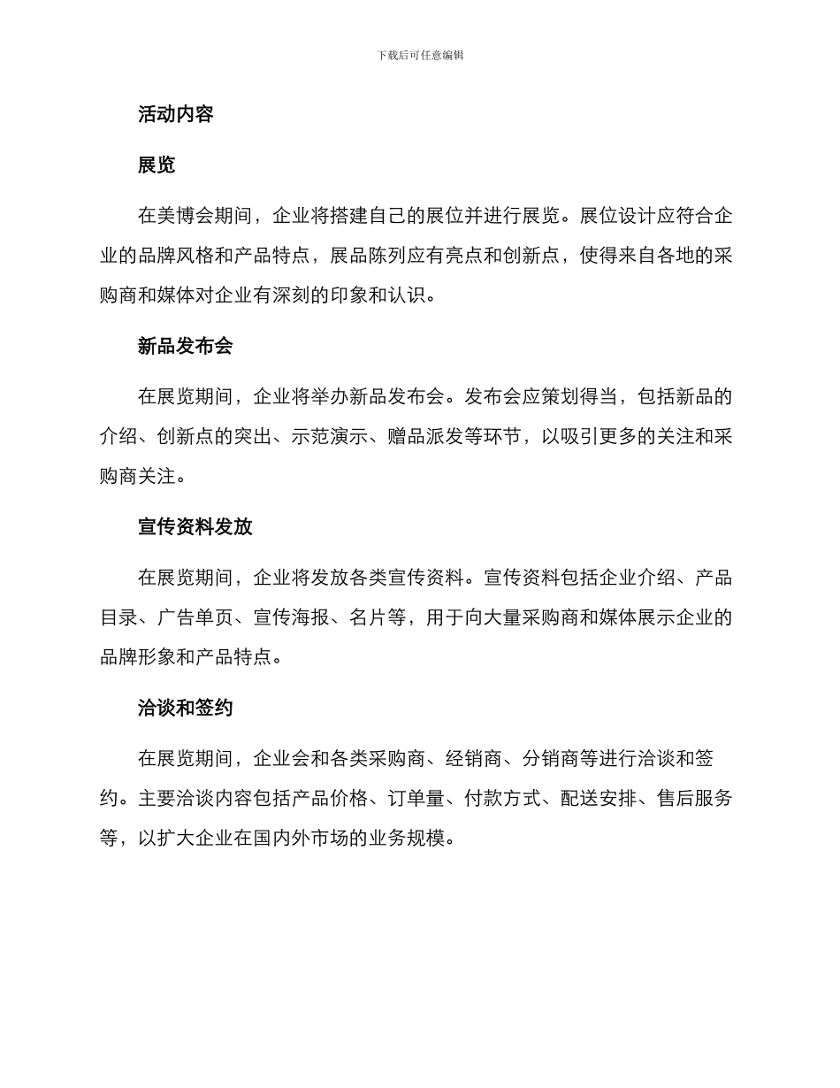 美博会活动方案_第2页