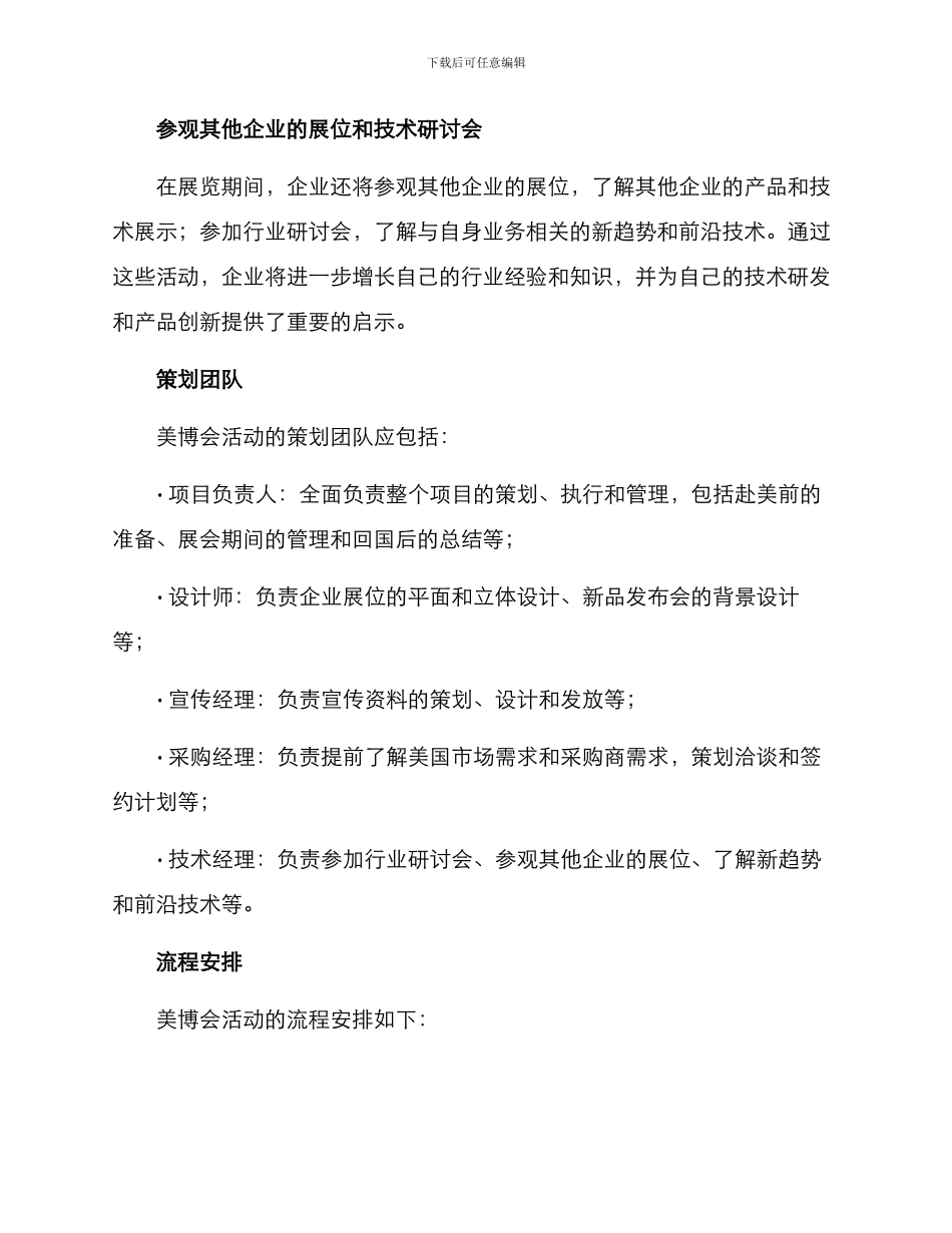 美博会活动方案_第3页