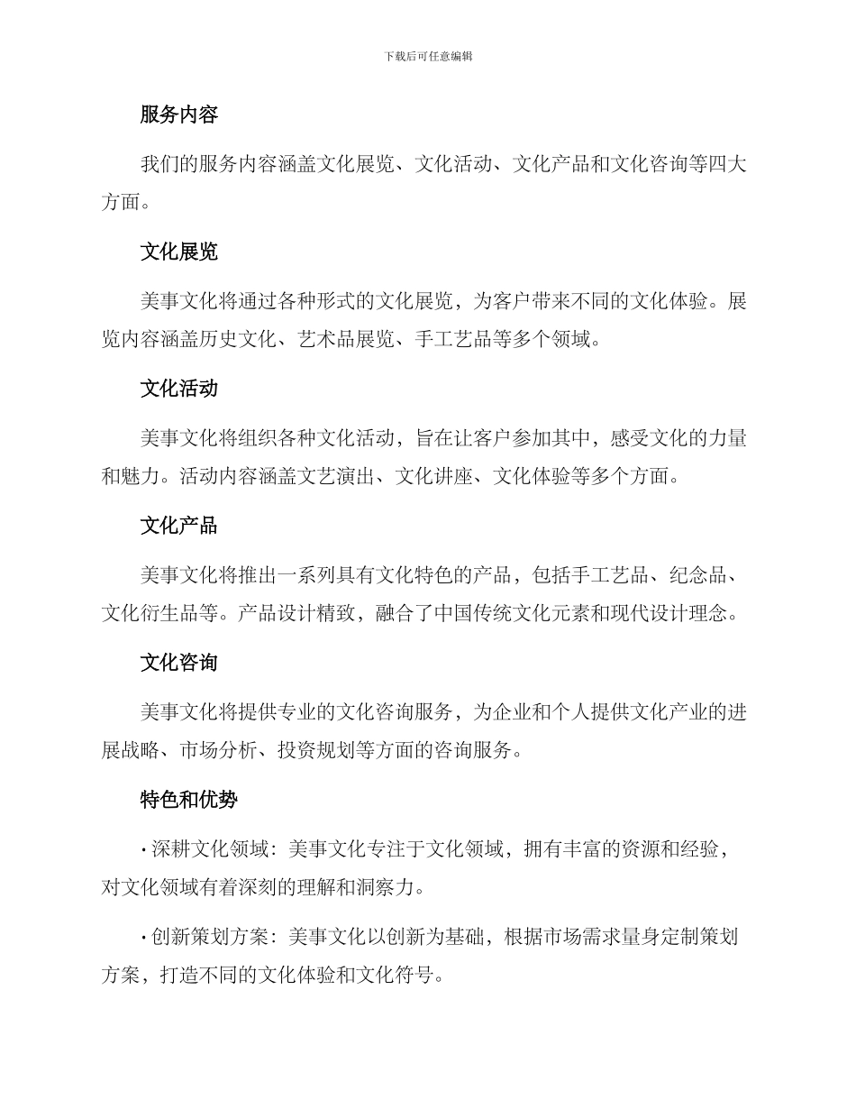 美事文化策划方案_第2页