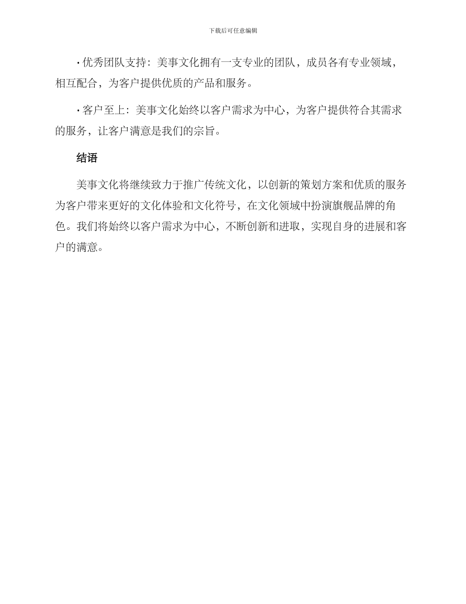 美事文化策划方案_第3页