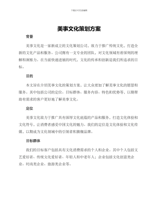 美事文化策划方案