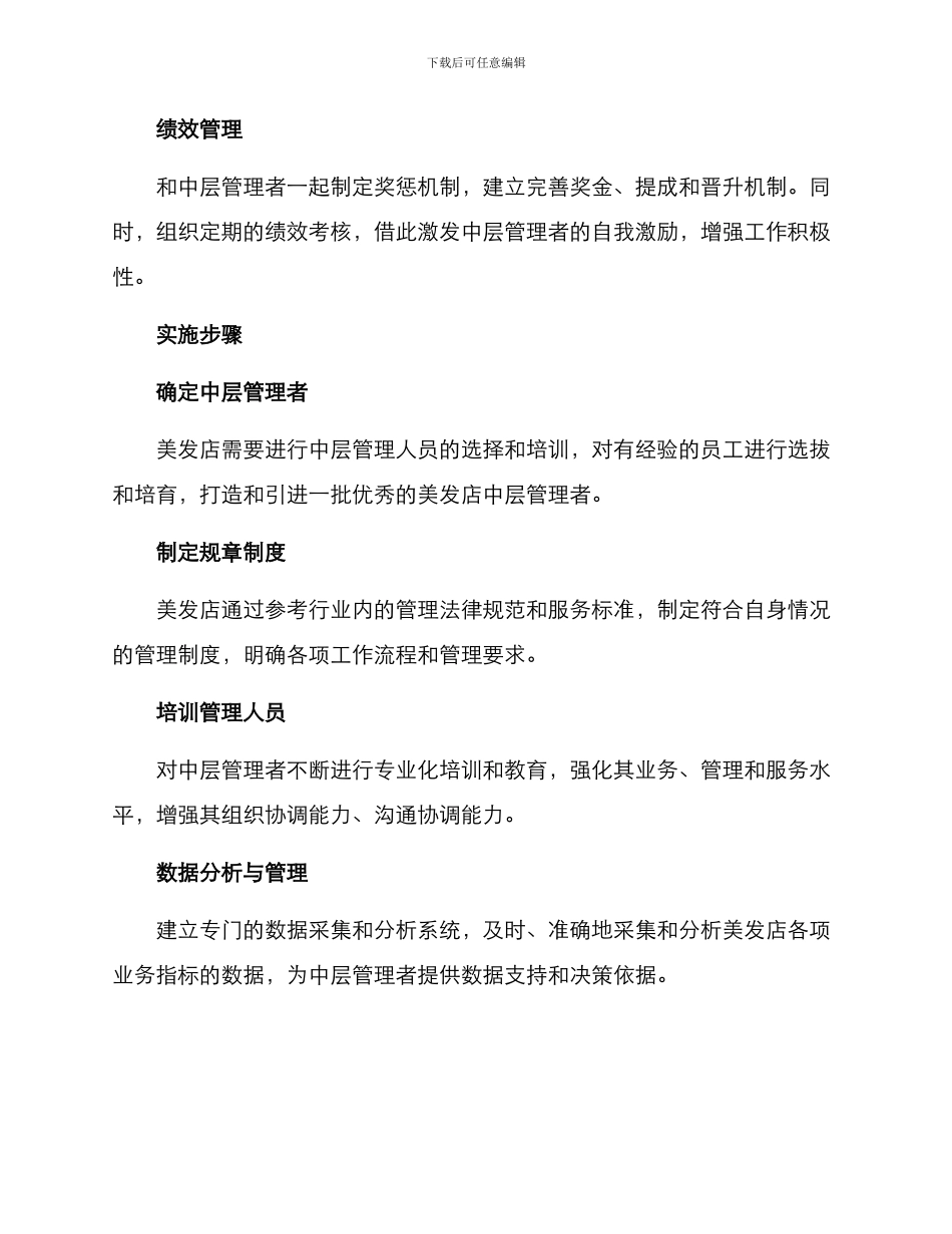 美发中层管理方案_第2页