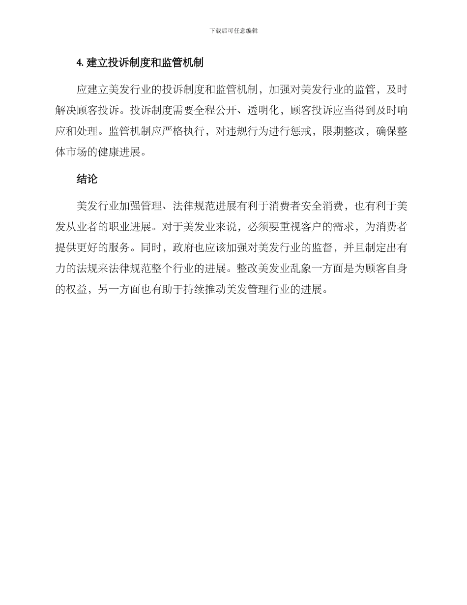 美发乱象整改方案_第2页