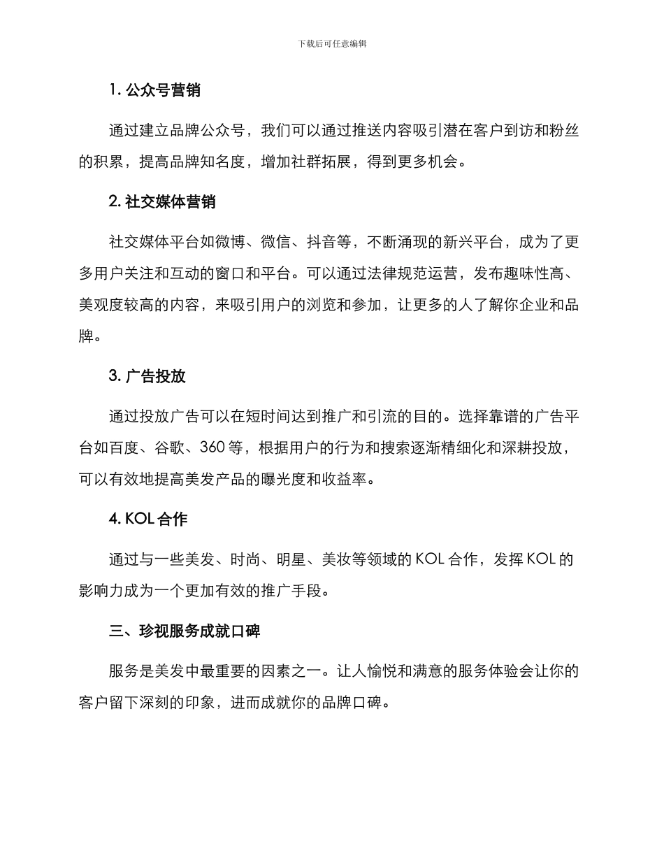 美发产品拓客方案_第2页