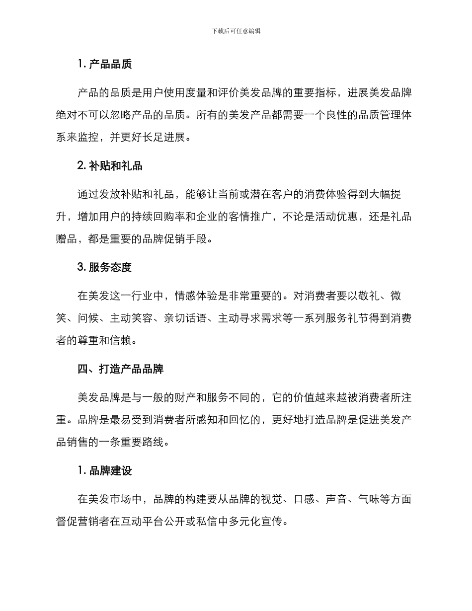 美发产品拓客方案_第3页