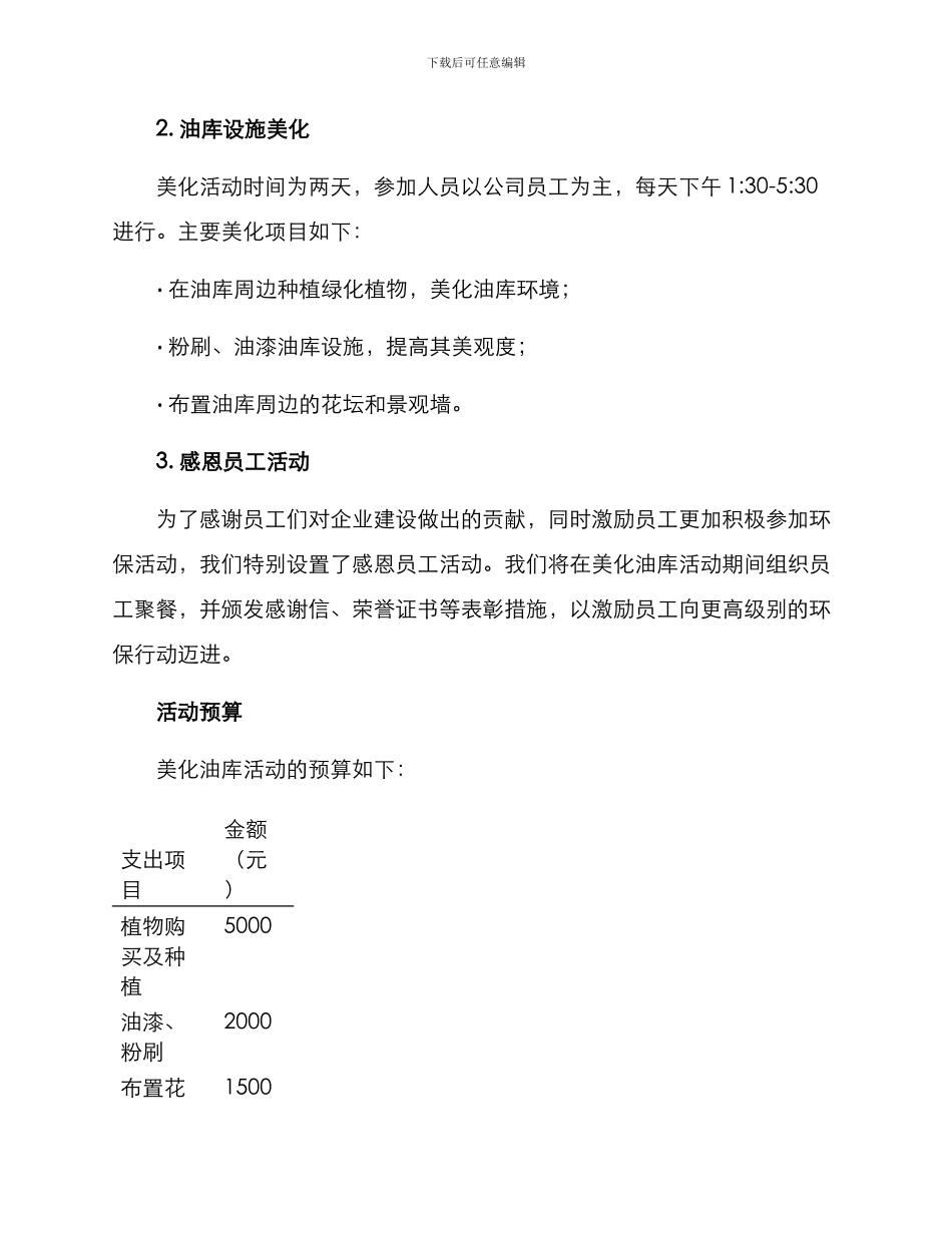 美化油库活动策划方案_第2页