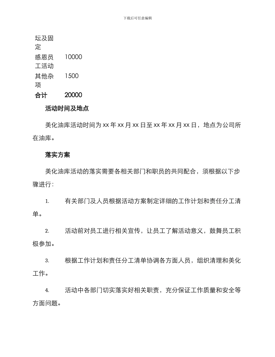 美化油库活动策划方案_第3页