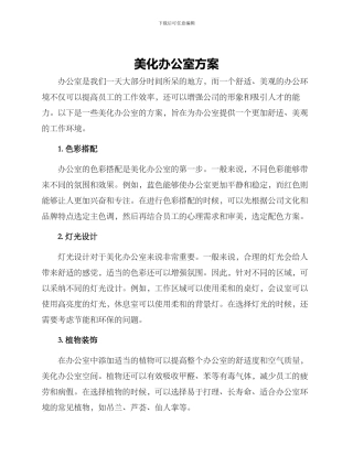 美化办公室方案