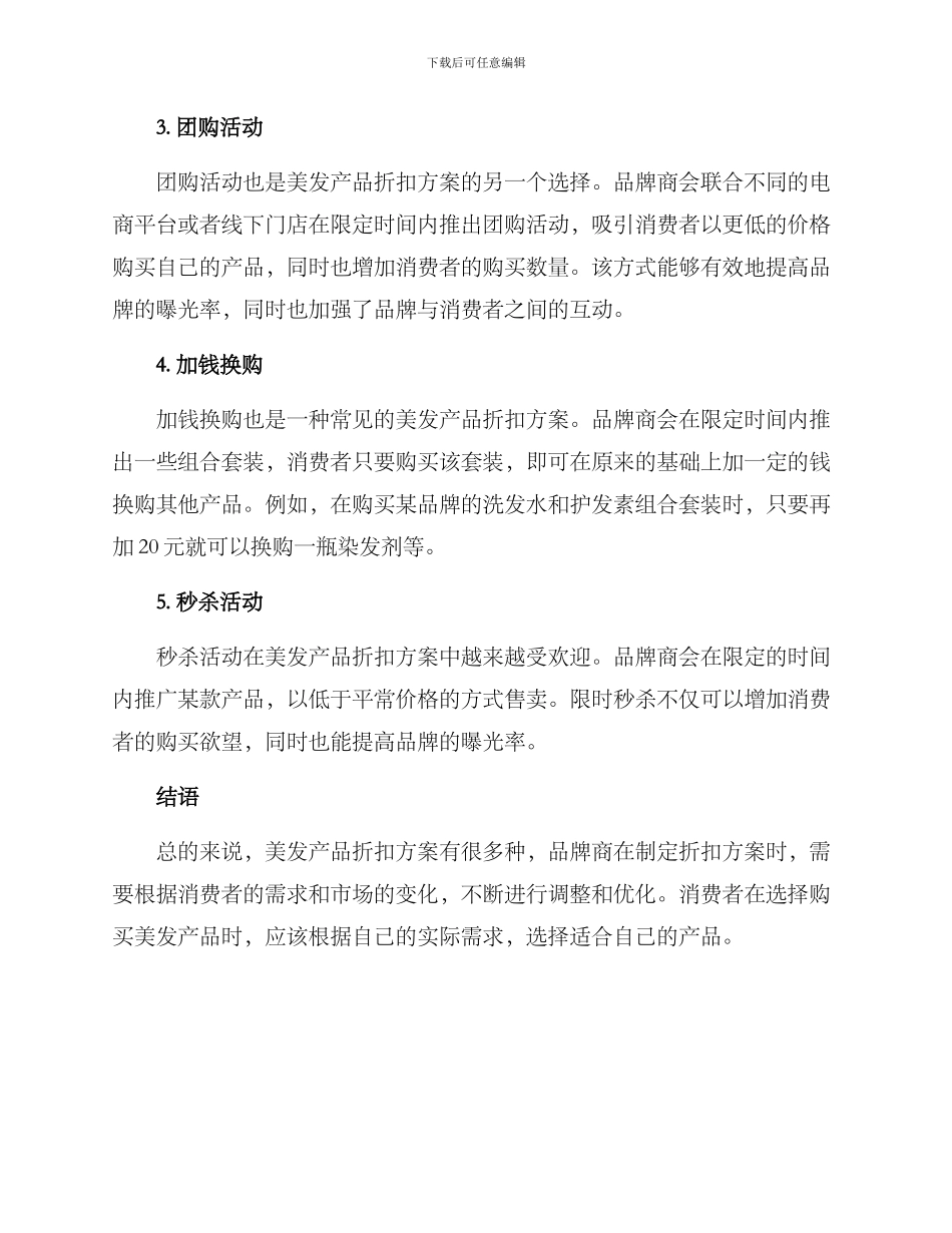 美发产品折扣方案_第2页