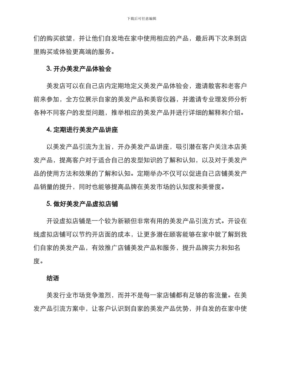 美发产品引流方案_第2页