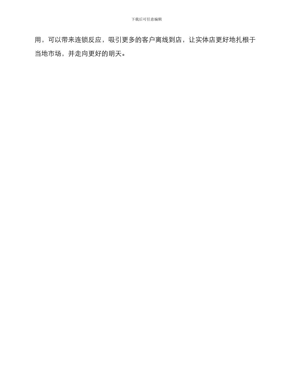 美发产品引流方案_第3页