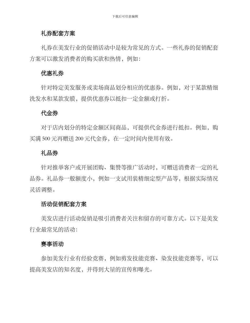 美发促销配套方案_第2页