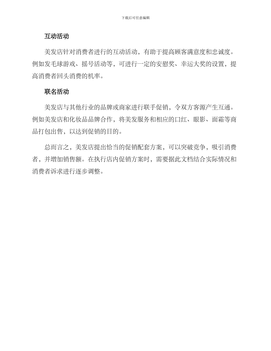 美发促销配套方案_第3页