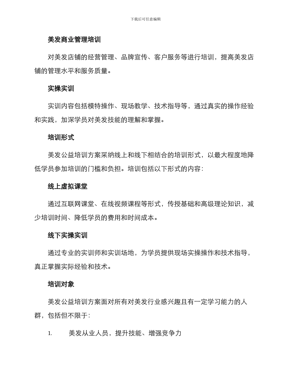 美发公益培训方案_第2页