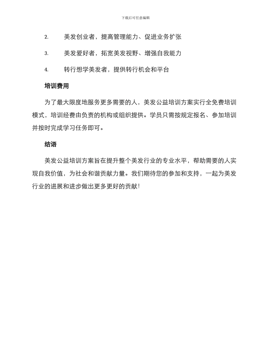 美发公益培训方案_第3页