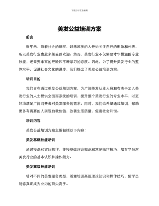 美发公益培训方案