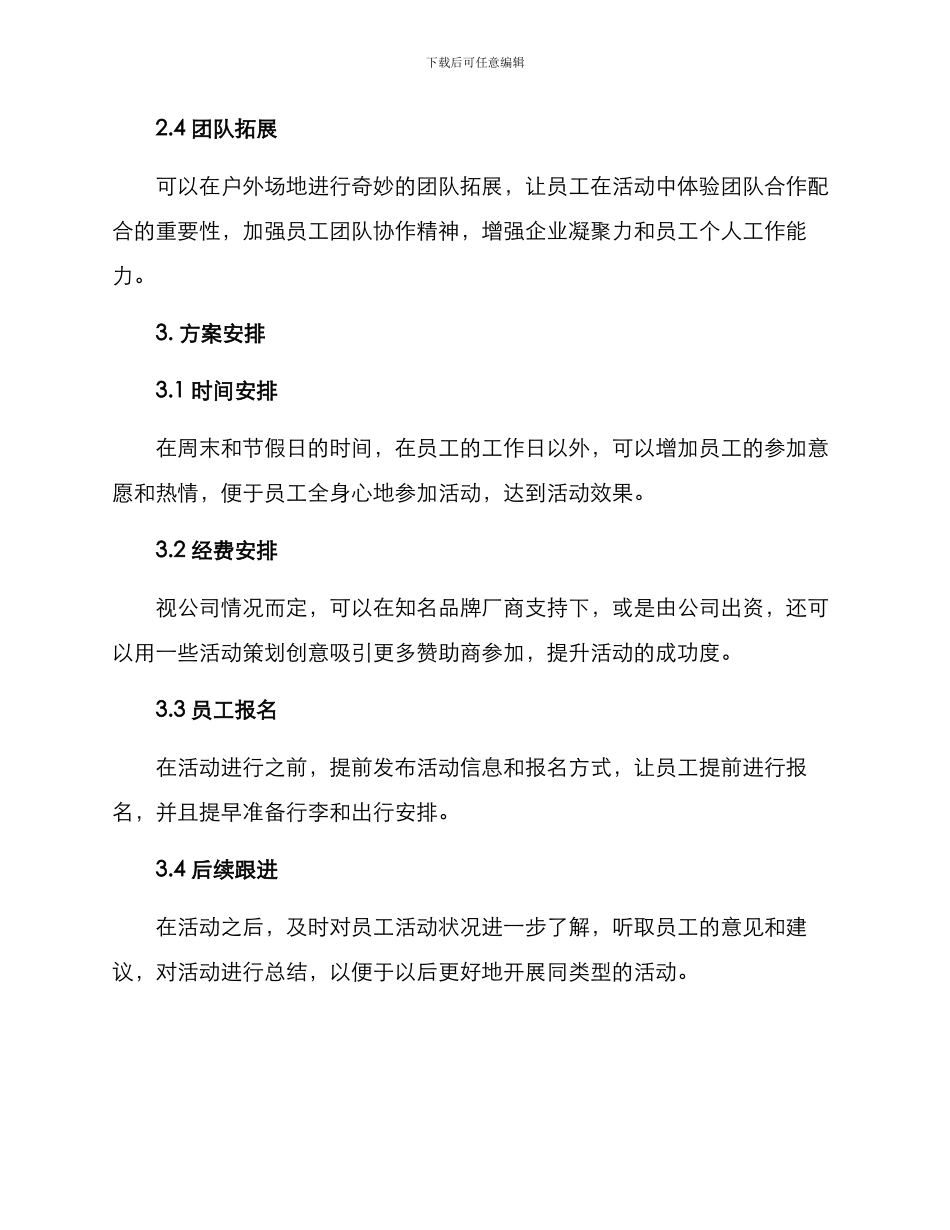 美发公司团建方案_第2页