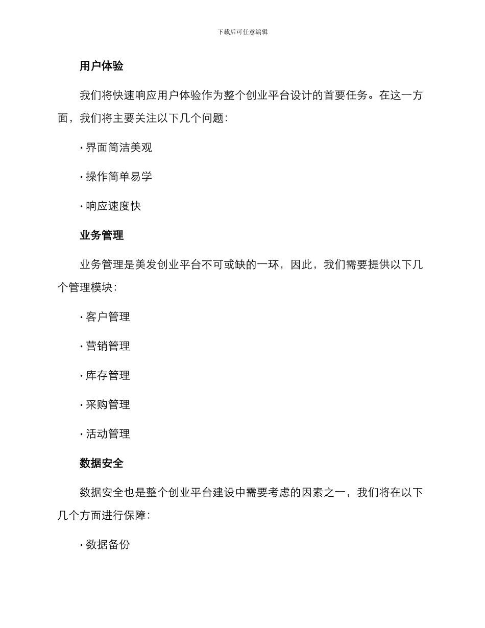 美发创业平台整合方案_第2页