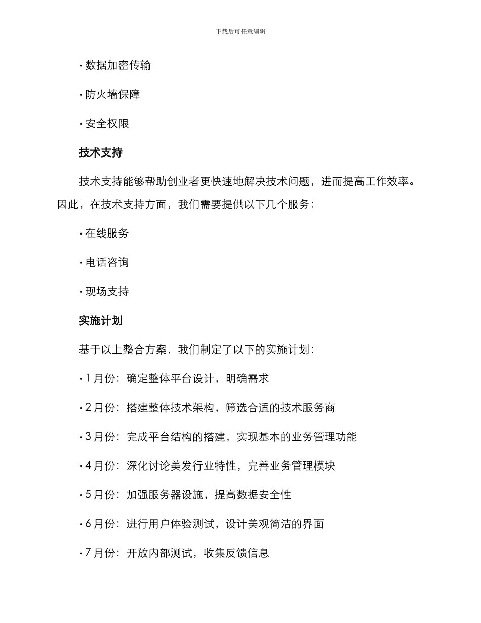 美发创业平台整合方案_第3页