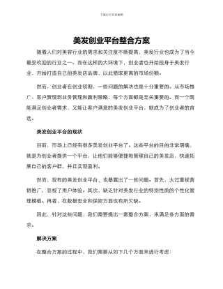 美发创业平台整合方案