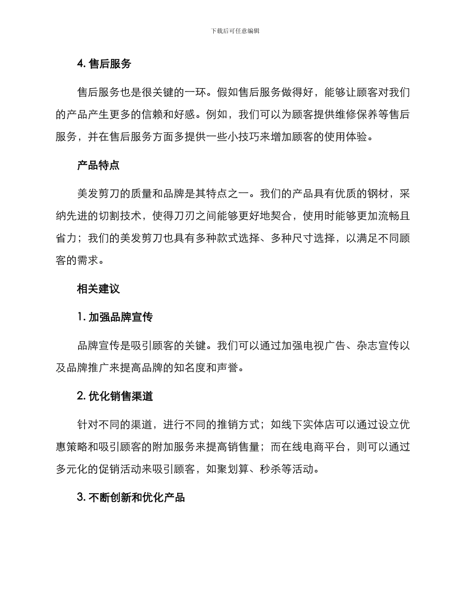 美发剪刀销售方案_第2页